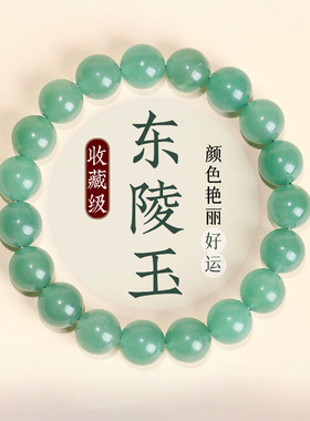 天然东陵玉手链女男砂金石手串正品东陵石串珠珠子散珠子手串饰品