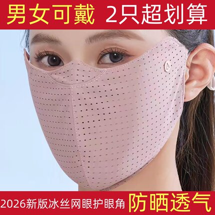夏季冰丝防晒遮阳网眼口罩男女潮防紫外线透气护眼角遮脸薄款加大