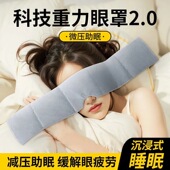 重力头巾重力眼罩睡觉欧美科技遮光睡眠女男缓解疲劳