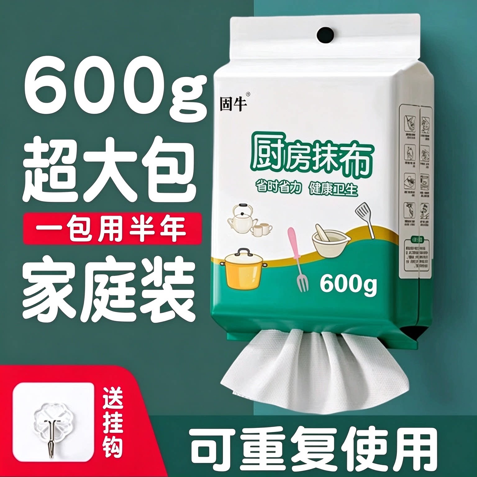 固牛悬挂加厚一次性干湿两用抹布