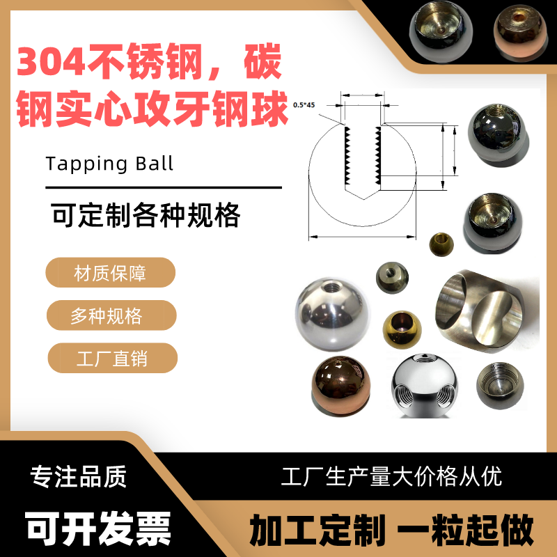 不锈钢球9.5mm打孔攻牙螺纹套丝带牙钢球钢珠手柄球拧螺丝球球头