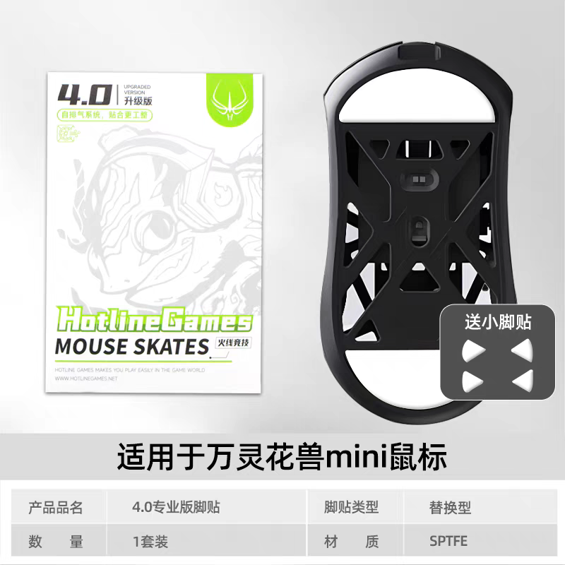 火线竞技鼠标脚贴贴脚适用迈从A5万灵花兽mini荆棘fnatic冰版