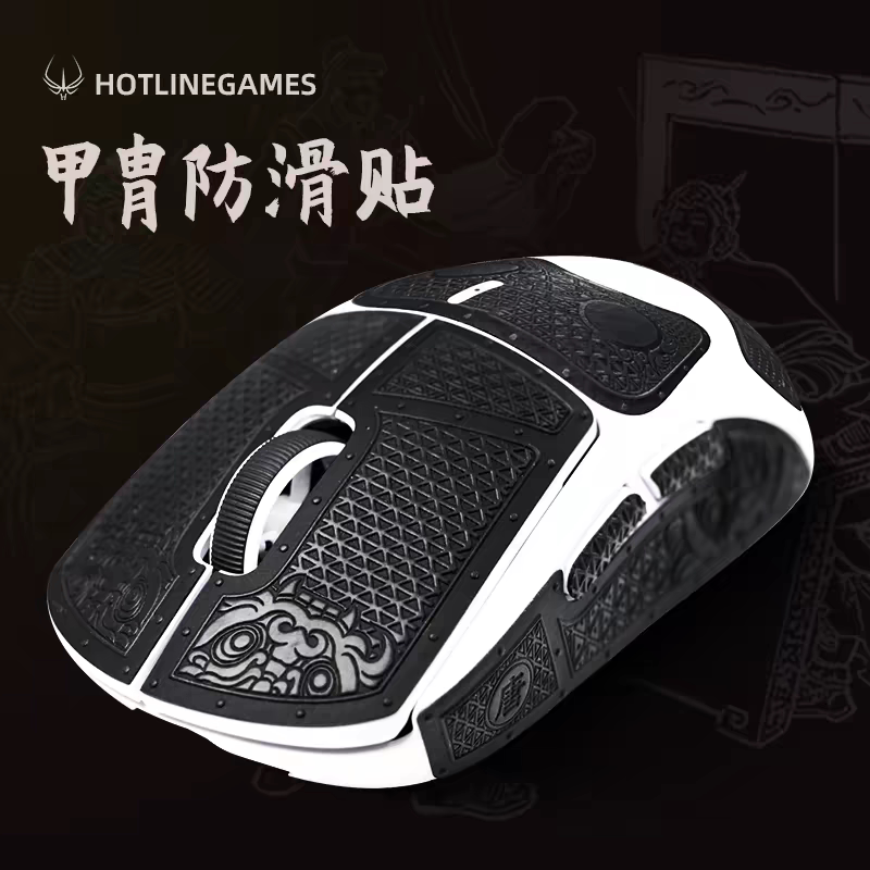 火线竞技鼠标防滑贴 GPW一代2代甲胄纹路狗屁王G502超薄毒蝰贴纸