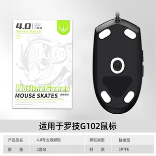 火线竞技适用于罗技G102/GPRO有线版 鼠标脚贴 鼠标贴脚 鼠标脚垫