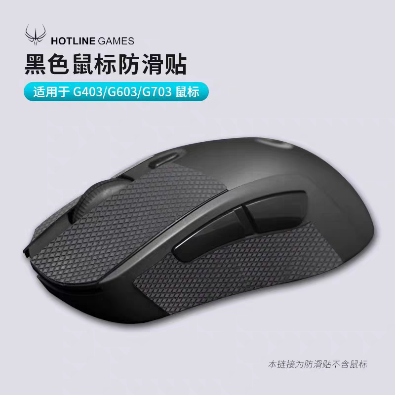 火线竞技鼠标吸汗防滑贴适用罗技G102/G304/G900/G309/G403/G402
