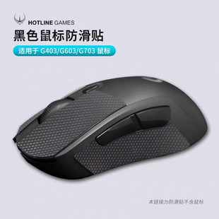 火线竞技鼠标吸汗防滑贴适用罗技G102/G304/G900/G309/G403/G402
