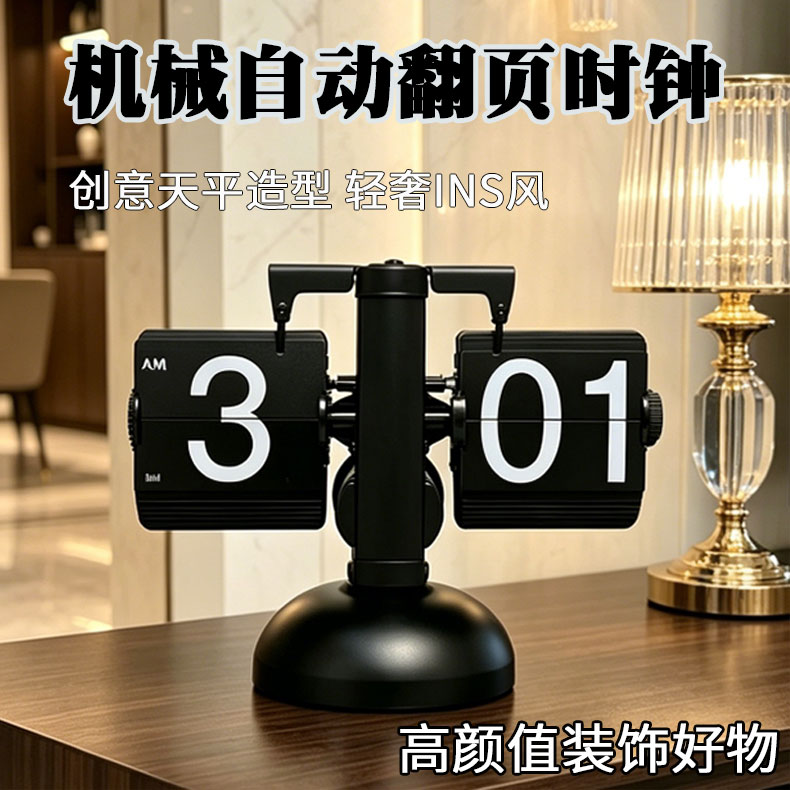 机械翻页时钟轻奢ins风桌面摆件