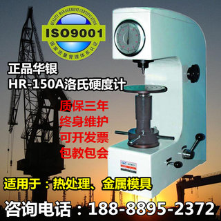 洛氏硬度计HR-150A热处理硬度测试仪金属淬火件台式硬度仪