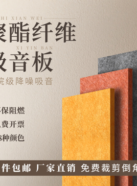 聚酯纤维吸音板KTV专用琴房幼儿园影音室阻燃环保隔音板墙面装饰