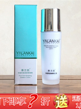 雅兰凯纯植亮透修颜隔离霜40ml 保湿水润隔离 绿色紫色