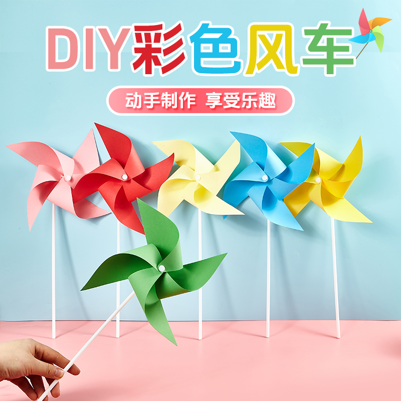 彩色风车diy制作手工材料 幼儿园儿童户外装饰创意玩具自制材料包