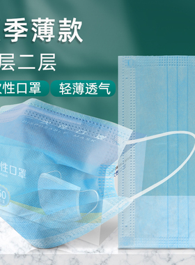 口罩一次性薄款透气食堂冰凉夏季餐厅一二层冰丝单层超薄双层蓝色