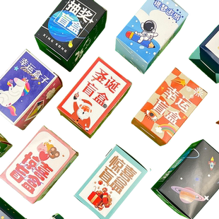 新款圣诞节盲盒包装盒礼品盒儿童惊喜小朋友开学奖励活动礼物空盒