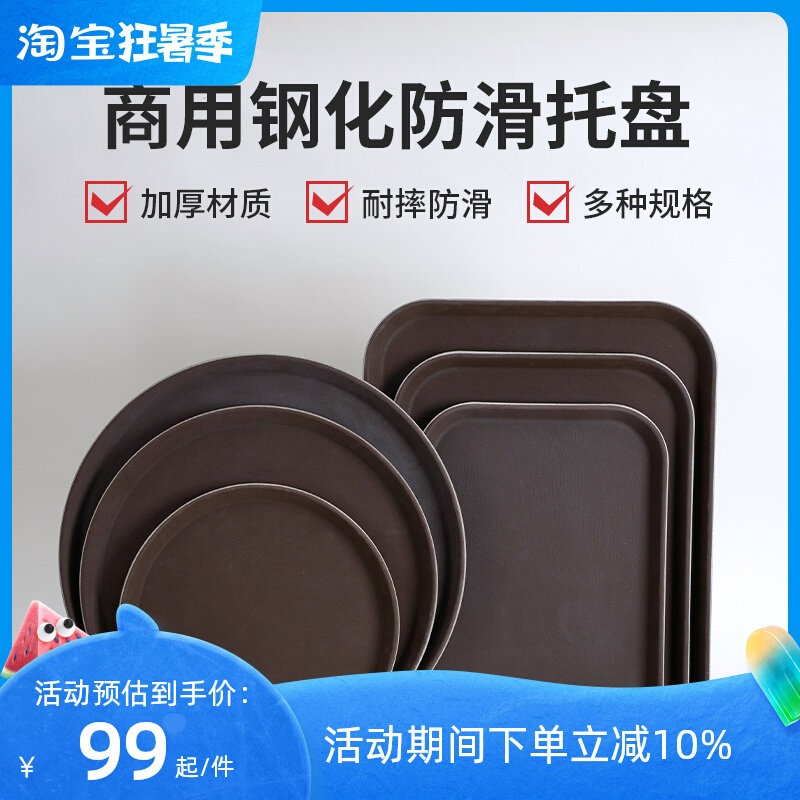 商用防滑托盘塑料长方形商用餐饮拖盘圆形茶盘酒店餐厅上菜端菜盘
