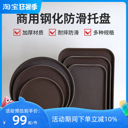 商用防滑托盘塑料长方形商用餐饮拖盘圆形茶盘酒店餐厅上菜端菜盘