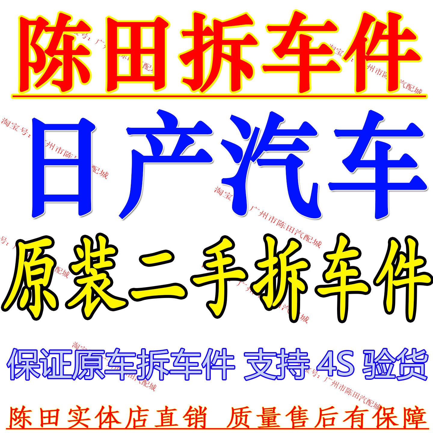 日产汽车配件原装拆车件