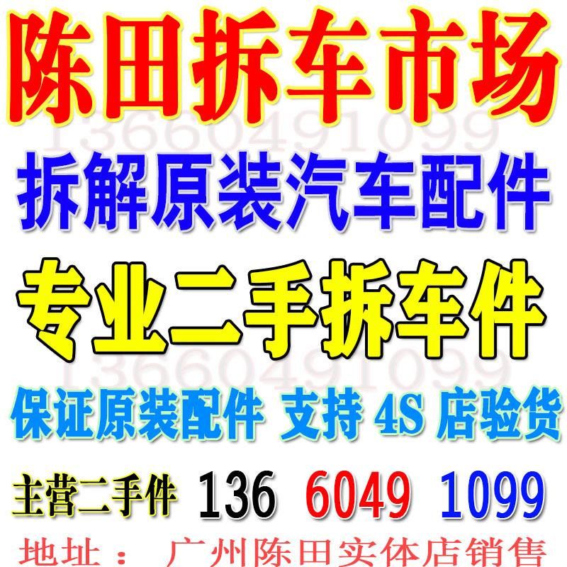 陈田汽配城原装纯正汽车配件