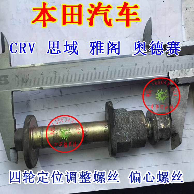 适用于本田雅阁CRV奥德赛四轮定位调整螺丝倾角螺丝偏心螺丝原装