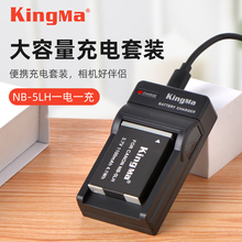 NB-5L电池充电器适用佳能ccd充电器canon佳能ixus105 75 130 210 860is系列充电器数码g11 g10相机nb6l非原装