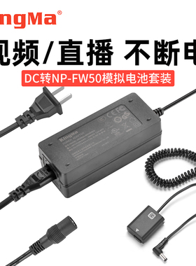劲码NP-FW50假电池外接电源适用索尼zve10 a7m2 r2 s2 a6000 a6300 a6400 a6500 nex5t微单相机视频直播a5100
