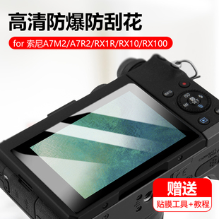 a6700黑卡RX100M7微单A7CII屏幕保护贴膜zve10相机FX30 a7m2 钢化膜适用索尼ZV1F ZVE1 a6400