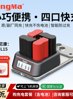 劲码EN-EL15/15C相机电池适用尼康Z5 Z6 Z63/62 ZF D7100 Z7 Z8 D7200 D7500 D610 D850微单反四口快充充电器