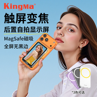 通用 Ultra手机后置磁吸自拍显示屏镜触屏变焦投屏同屏器远程控制拍照拍摄神器手机自拍杆2025新款 劲码 PH02