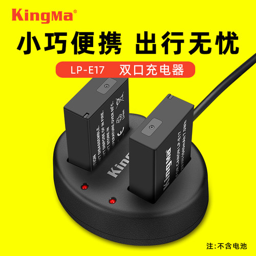 佳能相机电池KingMa/劲码LP-E8