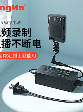 劲码LP-E6假电池外接电源适用佳能R R5 R6 R7 5D2 5D3 5D4 60D 70D 80D 90D 6D 6D2 7d2单反相机直播R5C e6nh