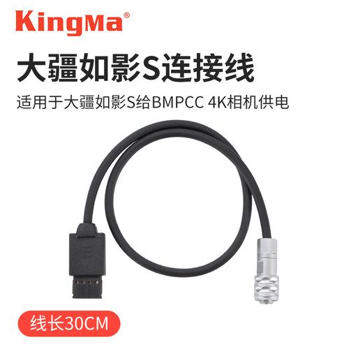 劲码大疆如影摄像机稳定器连接线