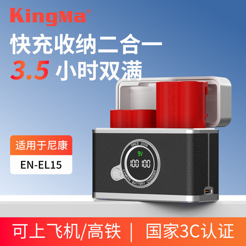 劲码EN-EL15相机电池QC3.0快充