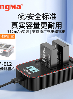 3C认证 劲码LP-E12电池适用佳能m50电池M M2 M10 M100 M200 100D数码单反微单照相机x7 SX70 HS充电器m50二代