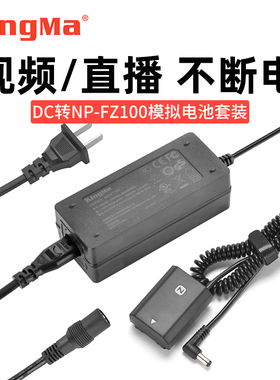 劲码NP-FZ100假电池外接电源适用索尼fx30 a7c II a7r4 r3 a7m3 a7m4 a7m5单反微单相机直播A7S3 zve10二代