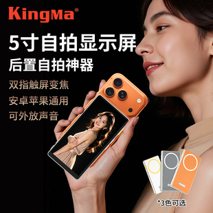 劲码 PH06自拍宝可触屏可变焦MagSafe磁吸5寸大屏手机自拍显示屏后置自拍神器网红高清拍照手机同屏器旅游镜头