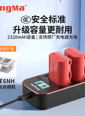 3C认证劲码LP-E6/E6NH电池适用佳能R7 R6 R5 二代 5D4 5D3 5D2 90D 80D 70D 60D 6D2相机QC3.0快充充电器E6P