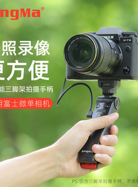劲码相机手柄适用富士XT30II三脚架快门线蓝牙遥控器XT4 XT5 XT200 XS10 XPRO3 X100V GFX100 XH2S XE4支架