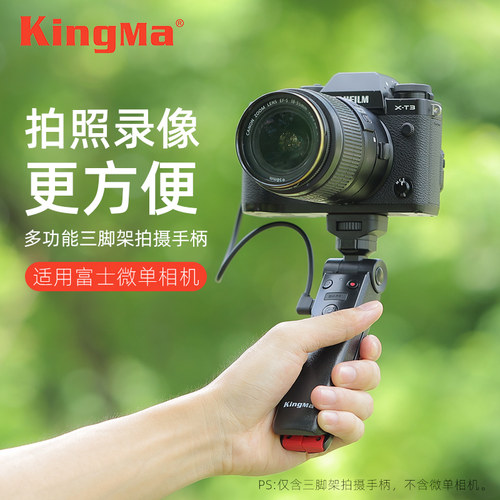 劲码手柄三脚架富士相机