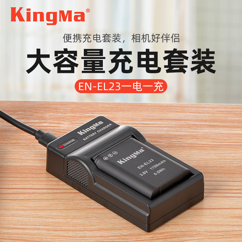 劲码EN-EL23相机充电器适用尼康