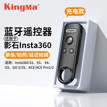 劲码无线蓝牙遥控器适用影石insta360x5x3x4ACEPro2go3S运动相机