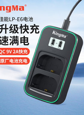 劲码LP-E6NH电池充电器QC3.0快充适用佳能R7二代R6 R5 60D 70D 80D 90D 5D4 5D3 5d2 5DS 5DMark4单反相机6D2