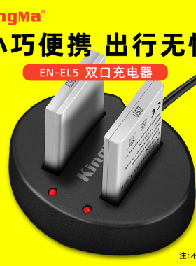 劲码EN-EL5电池充电器适用于尼康P500 P510 P520 P530 P5200 P80 P90 P100 P5100 P6000 E7900 P3700数码相机