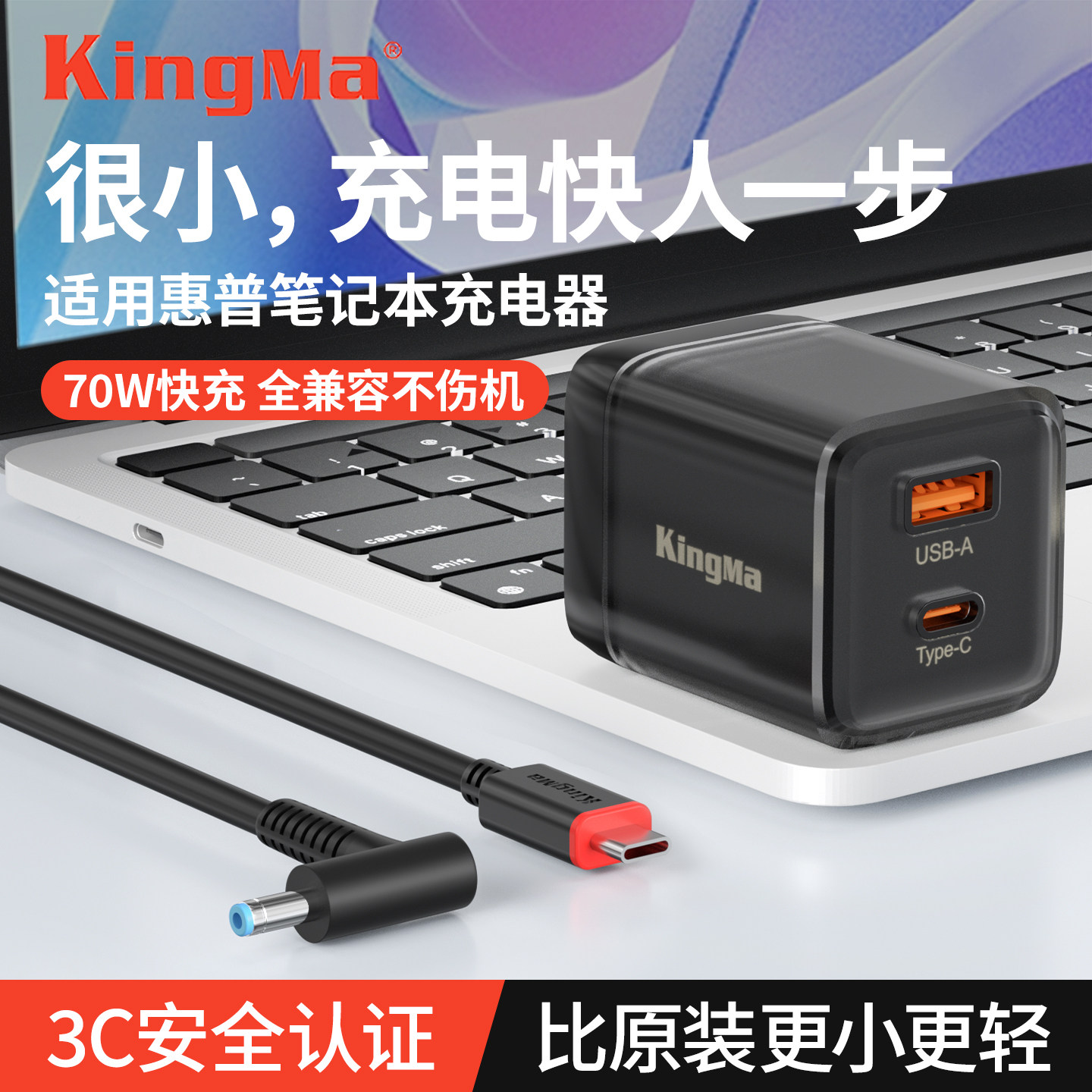 劲码65W氮化镓充电器适用HP惠普笔记本Type-C圆头快充战66星14/15光影精灵70w便携式电脑电源线适配器闪充头