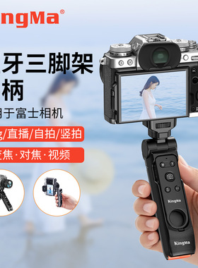 劲码相机手柄适用富士XT30II三脚架快门线蓝牙遥控器XT50 XT4 XT5 XM5 XS10 XPRO3 XS20 X100VI XH2S支架vlog