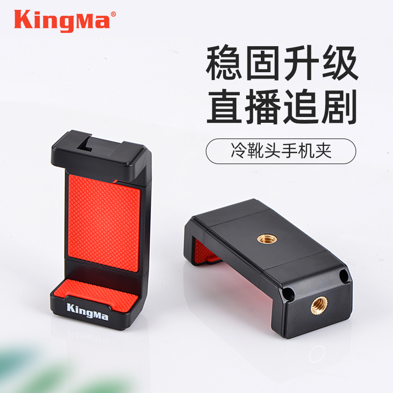 横竖拍照大手机夹冷靴热靴