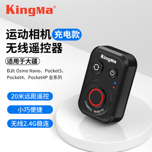 【适用NanoPocket无线遥控器】