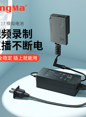 劲码LP-E17假电池外接电源适用佳能M3 M6 M5 RP R8 R50 R10 R100微单760D 750D 800D 850D 77D 200D相机直播