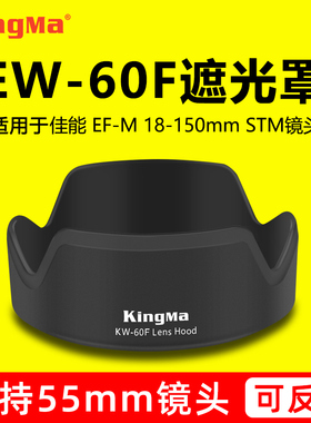 劲码适用佳能EW-60F遮光罩RF-S 18-150mm相机镜头R8 R10 R6 R5 R50 R7 M6II M5 M6 M50微单EF-M 18-150mm镜头