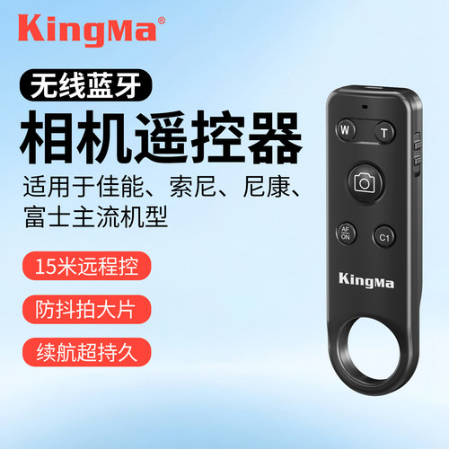 劲码相机蓝牙遥控器多功能快门线