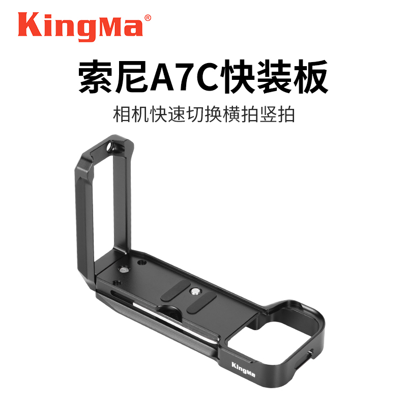 劲码竖拍L型快装板适用索尼a7c快装板索尼A7CM2兔笼配件L型快装板sony相机套件保护框竖拍手柄底座微单相机 3C数码配件 快装板 原图主图