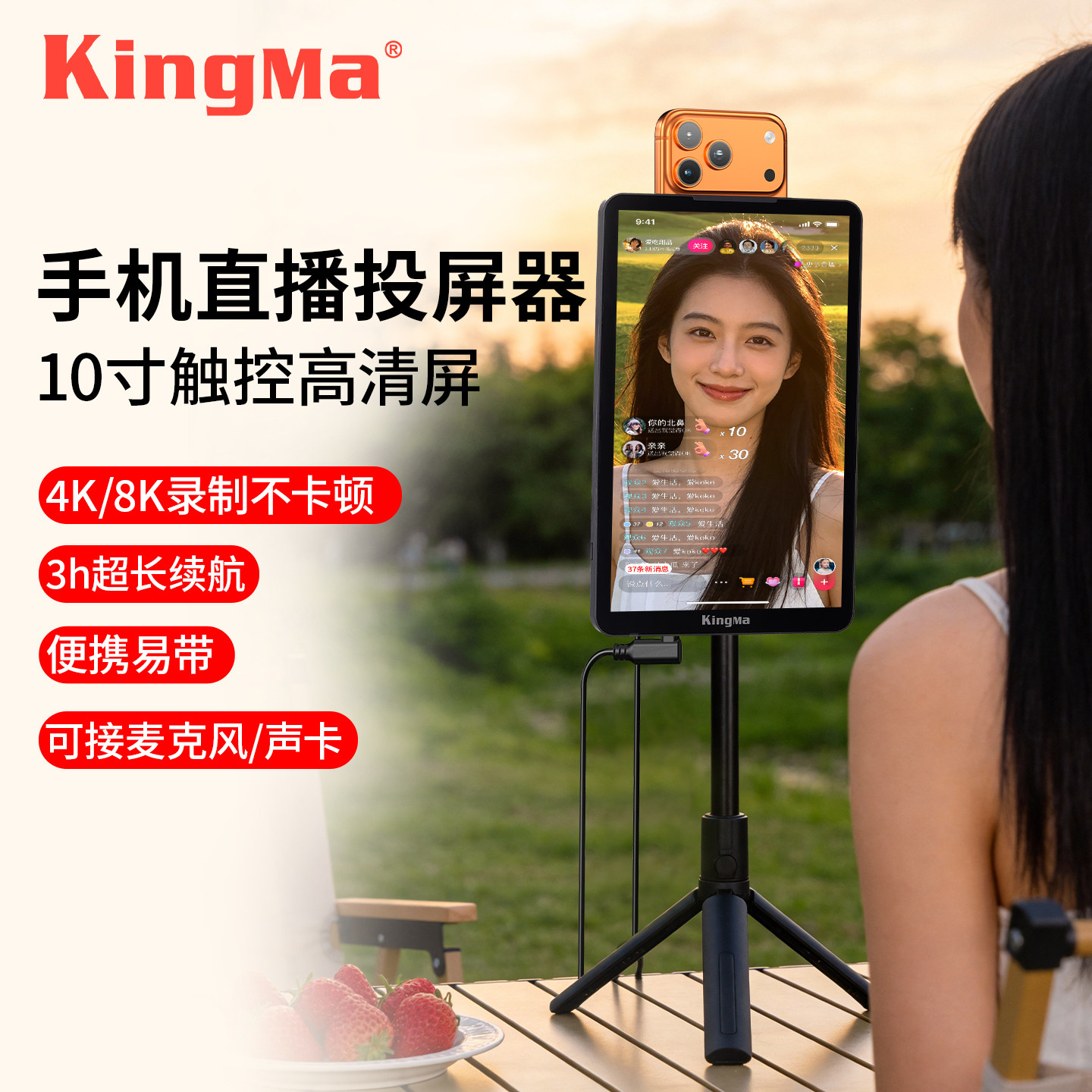 劲码10寸直播投同屏器抖音快手带货主播专用广场舞大显示屏视频播放适用苹果安卓华为全手机通用户外直播神器
